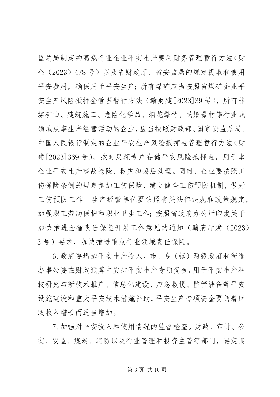 2023年安监局长效机制意见新编.docx_第3页