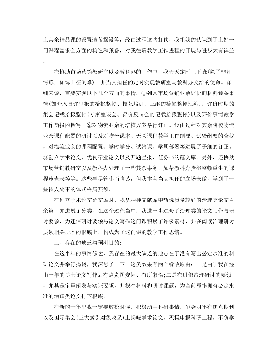 2023年大学教师工作总结范文4篇.docx_第2页