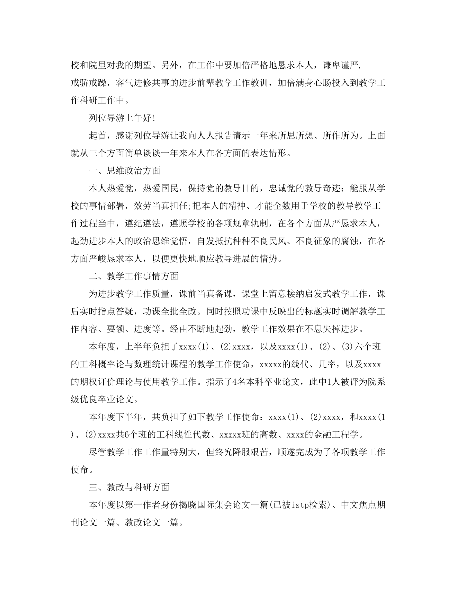 2023年大学教师工作总结范文4篇.docx_第3页