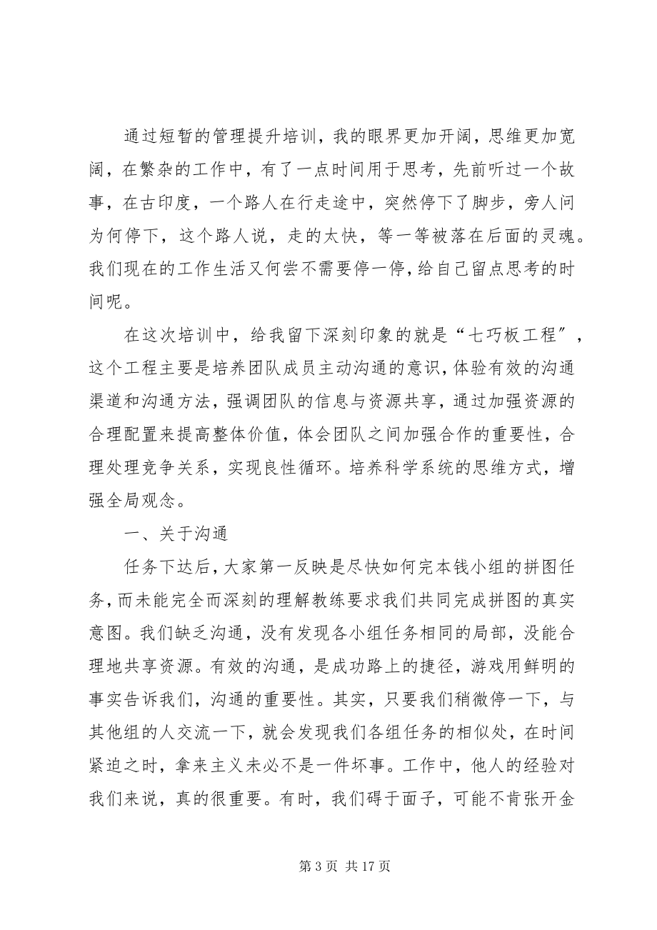 2023年管理提升培训心得.docx_第3页