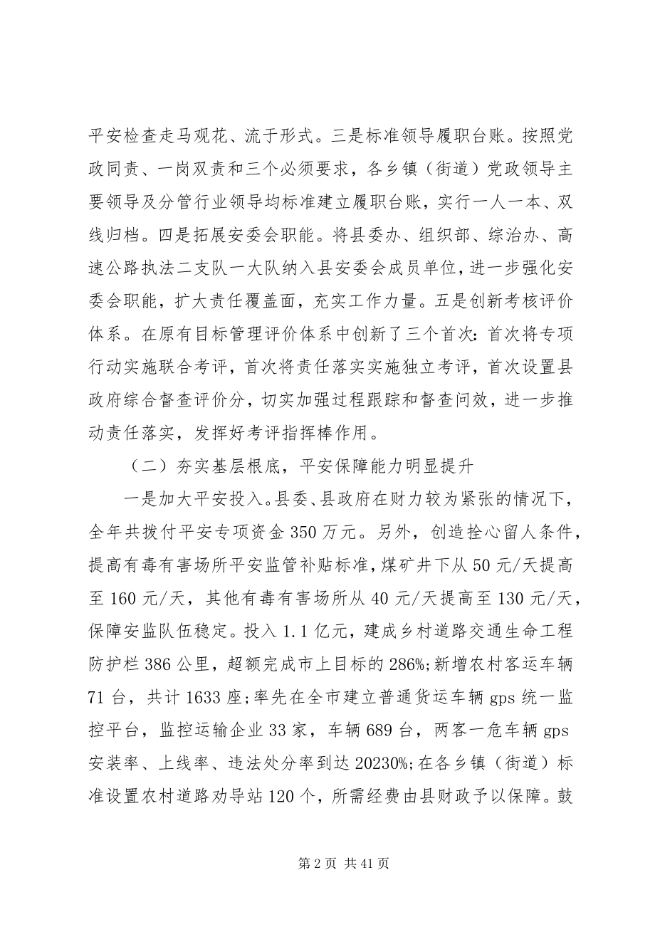 2023年初县长安全生产会议致辞.docx_第2页