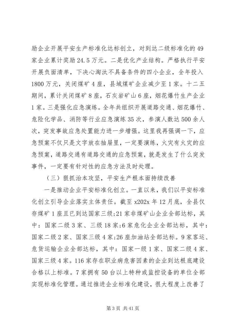 2023年初县长安全生产会议致辞.docx_第3页