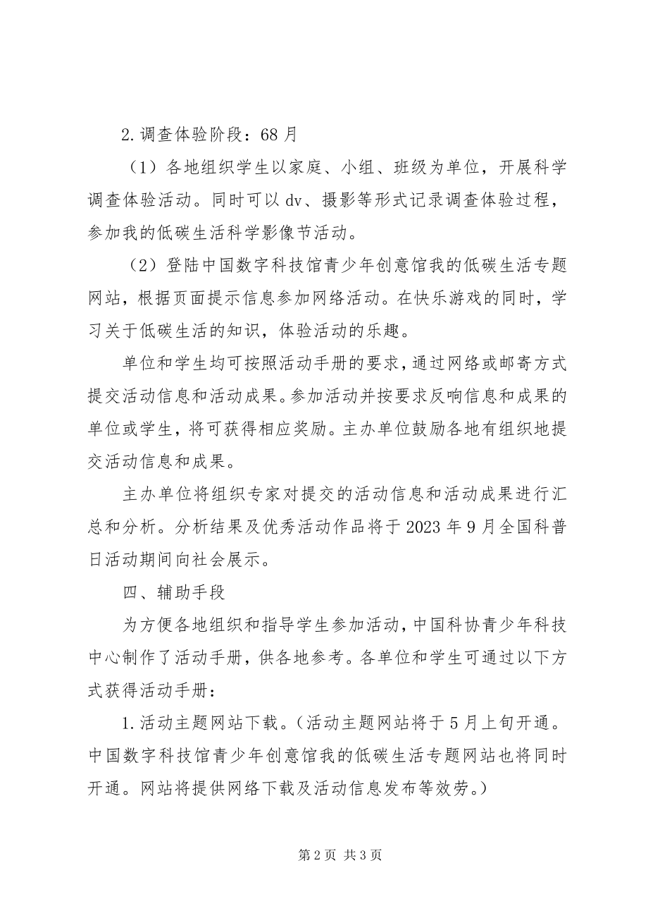 2023年我的低碳生活活动实施方案.docx_第2页