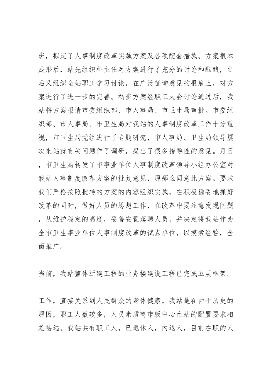 2023年在全站人事制度改革动员大会上的致辞通用5篇.doc_第2页