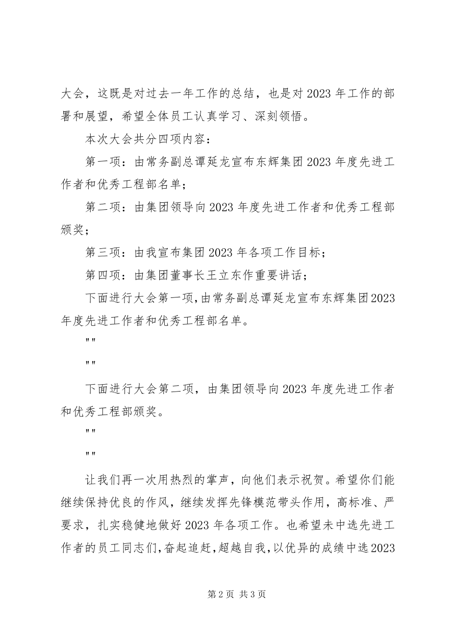 2023年建筑企业开工动员大会主持词.docx_第2页