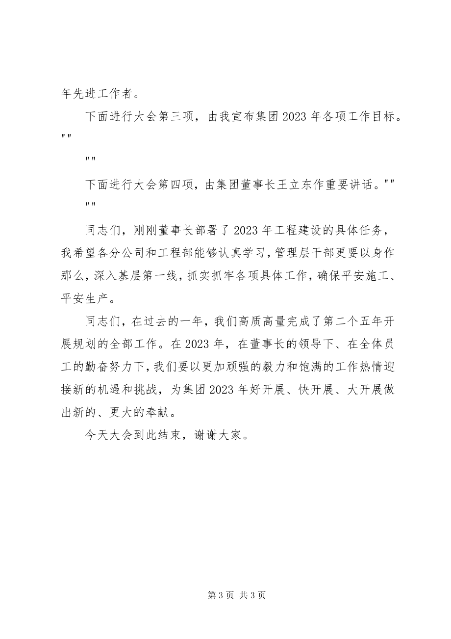 2023年建筑企业开工动员大会主持词.docx_第3页