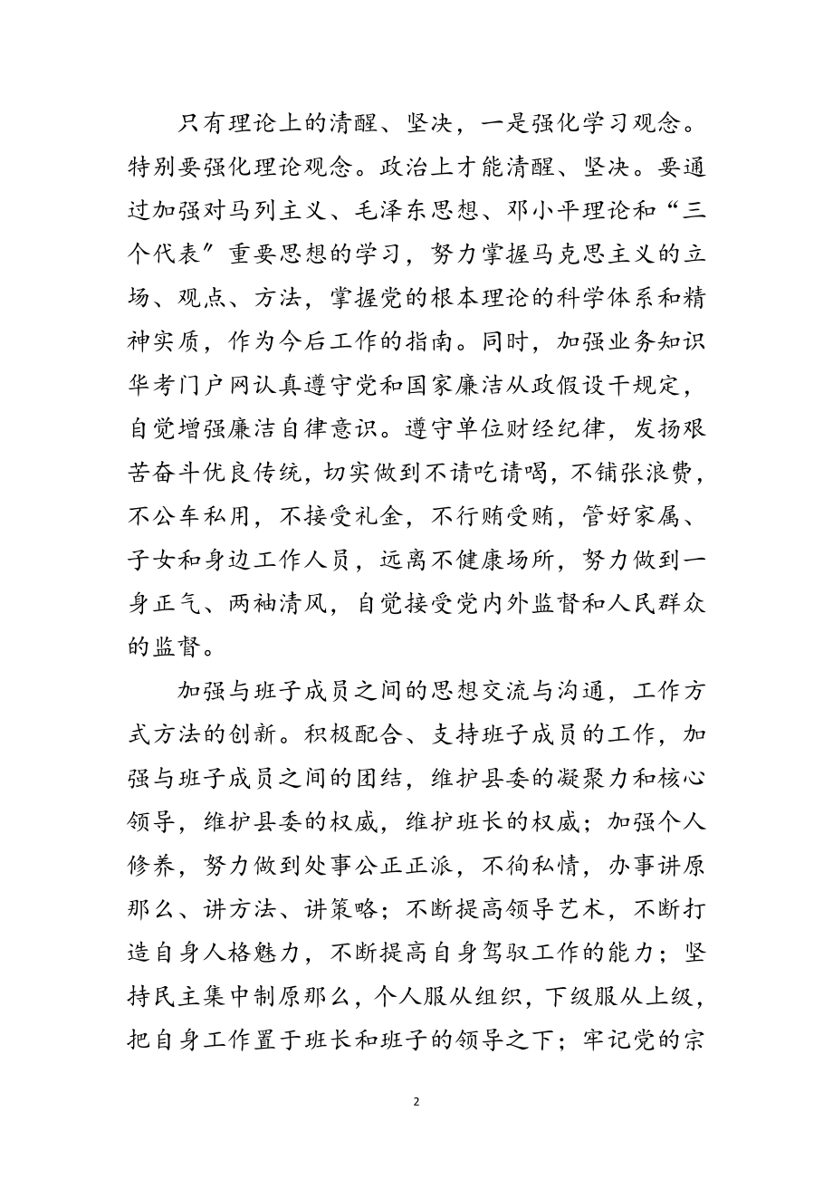 2023年某县新任县委会领导就职范文.doc_第2页