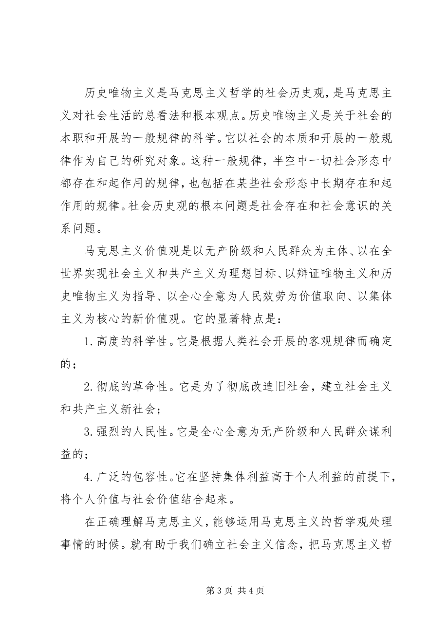 2023年学习马克思主义哲学原理的心得体会共五篇.docx_第3页