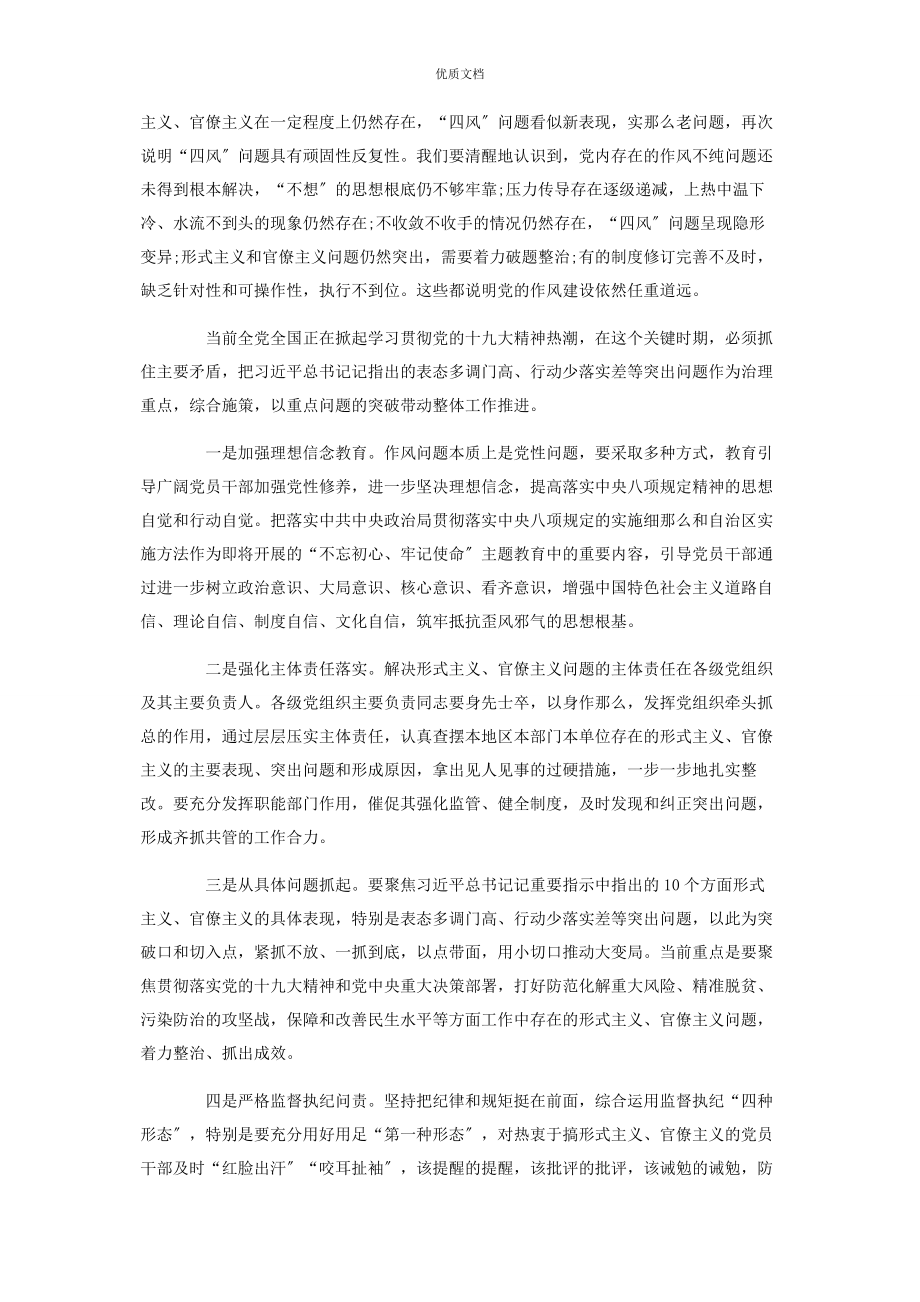 2023年以永远在路上的韧劲持之以恒加强作风建设研讨发言.docx_第2页