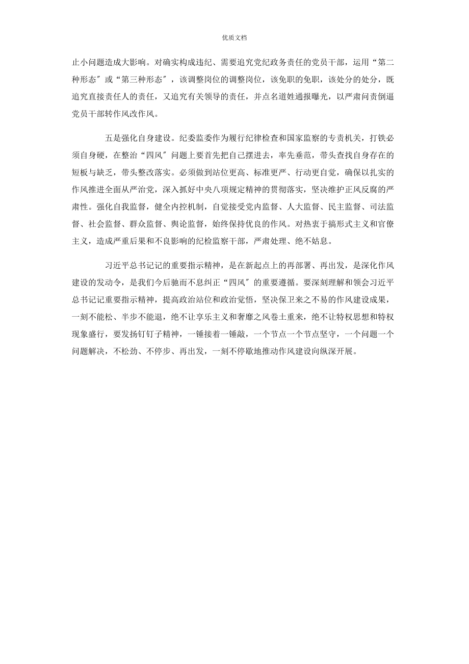 2023年以永远在路上的韧劲持之以恒加强作风建设研讨发言.docx_第3页