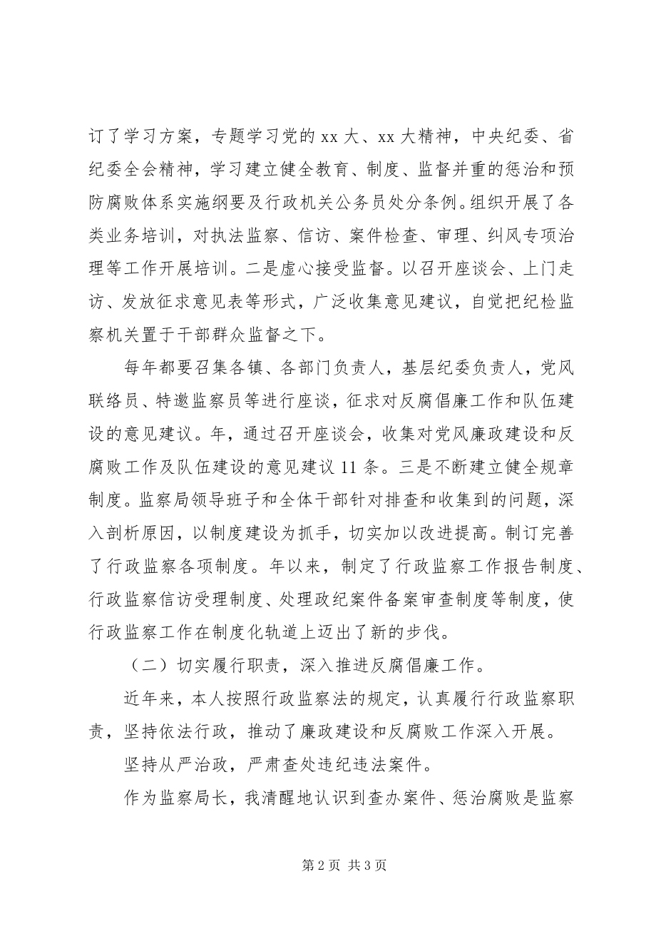 2023年监察局履行职责工作总结.docx_第2页