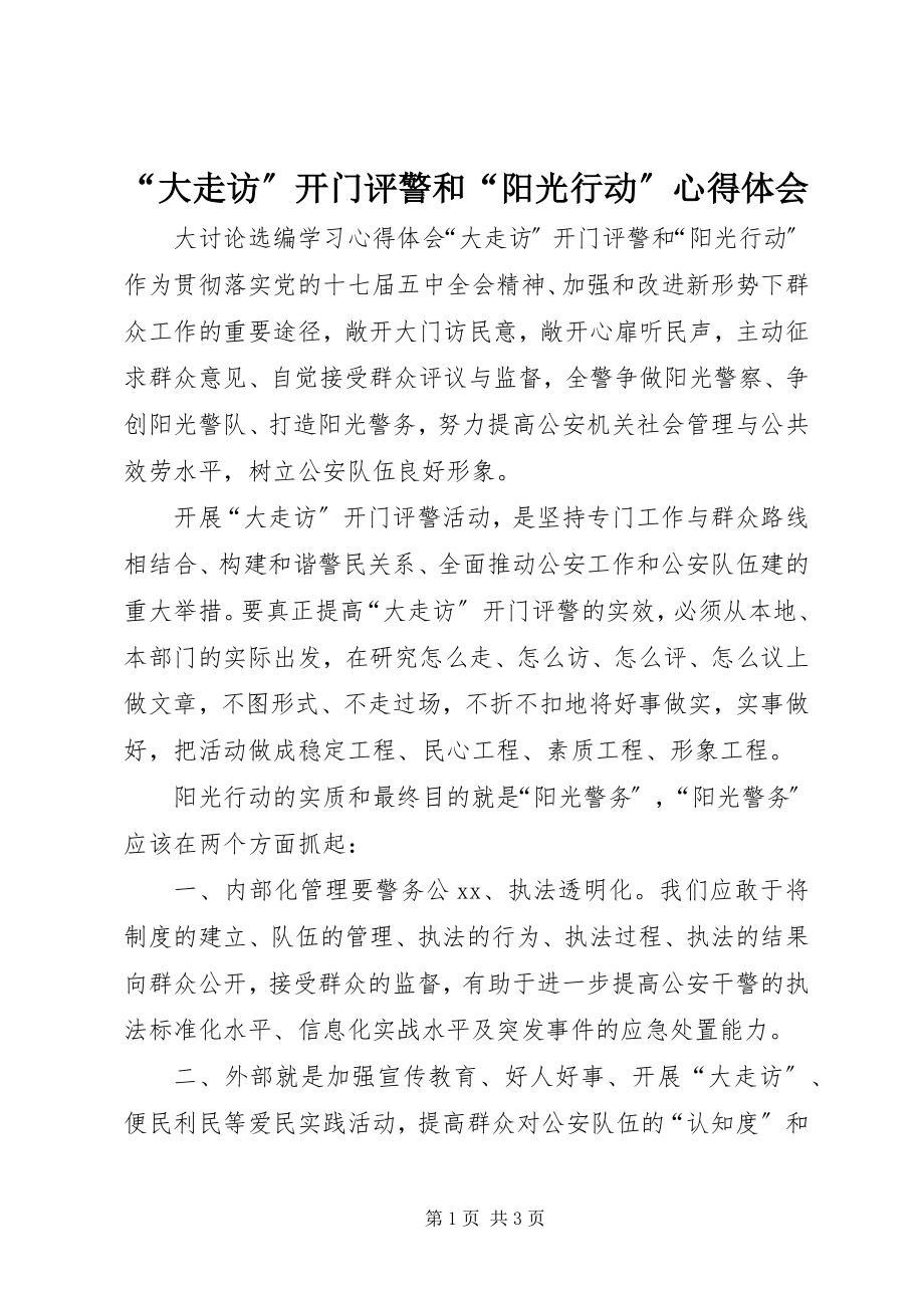 2023年“大走访”开门评警和“阳光行动”心得体会新编.docx_第1页