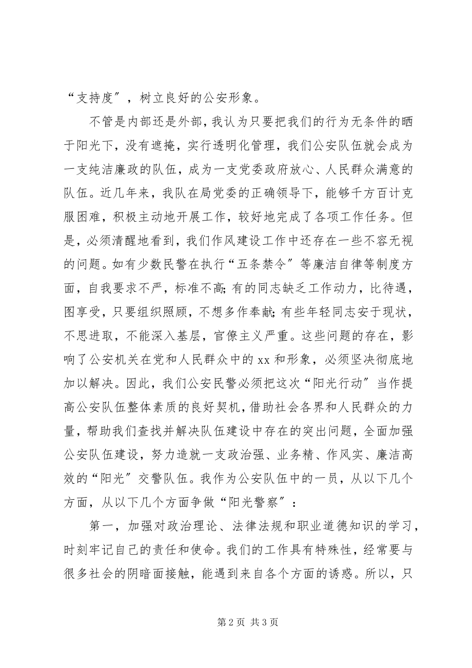 2023年“大走访”开门评警和“阳光行动”心得体会新编.docx_第2页