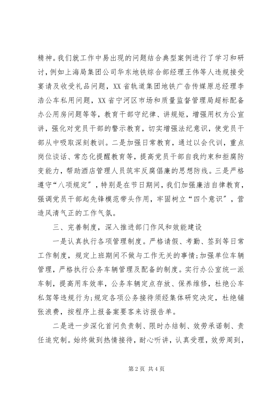 2023年办公室上半年党风廉政建设和反腐败工作总结新编.docx_第2页