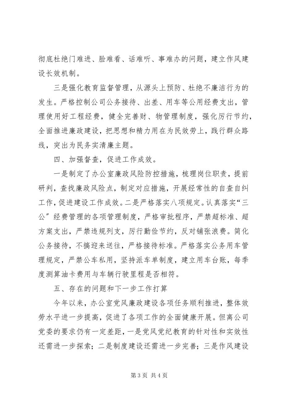 2023年办公室上半年党风廉政建设和反腐败工作总结新编.docx_第3页