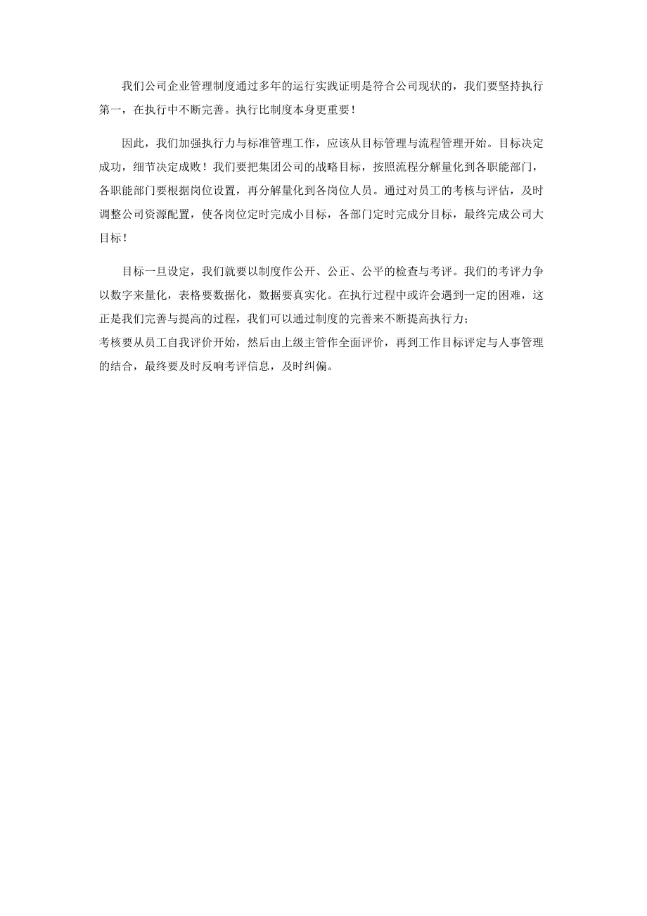 2023年学习制度第一总裁第二心得体会.docx_第2页