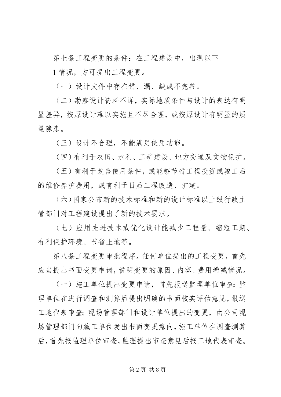 2023年工程变更实施方案.docx_第2页