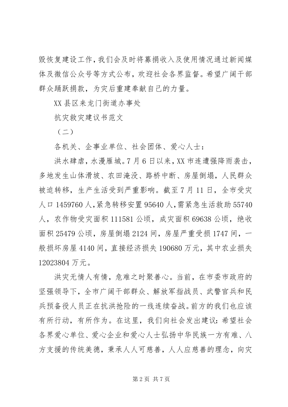 2023年抗灾救灾倡议书4.docx_第2页