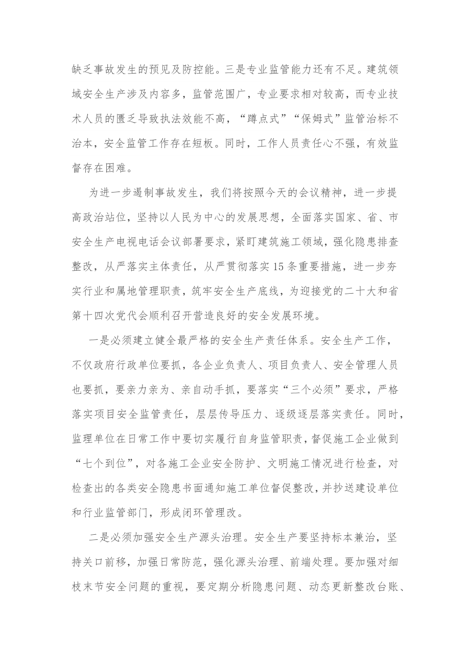 局长在全区建筑领域安全生产警示教育会议上的讲话.docx_第2页