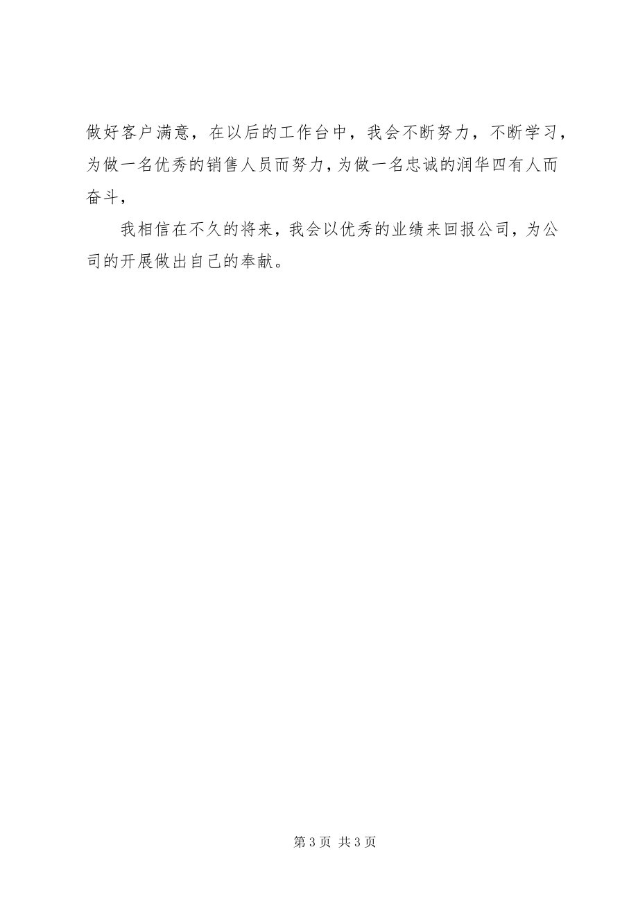 2023年热门学习培训心得体会新编.docx_第3页