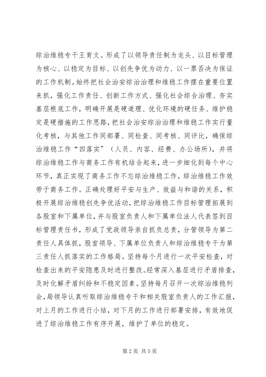 2023年商务局综治维稳半年工作汇报.docx_第2页