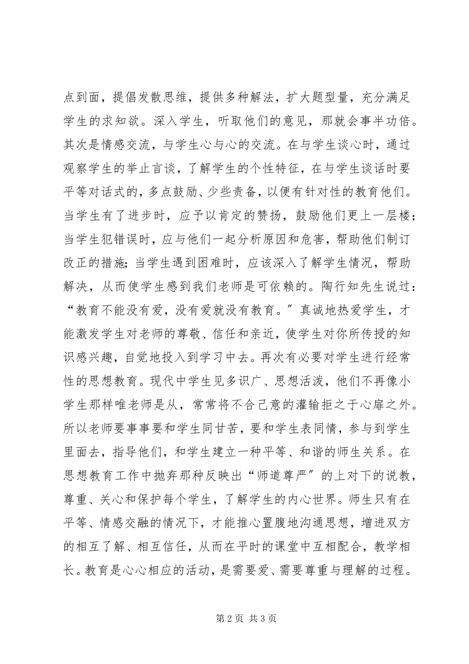 2023年读《用心做教育》心得体会.docx_第2页