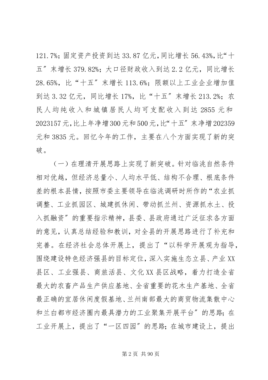 2023年在县委全委扩大会议上的致辞2.docx_第2页