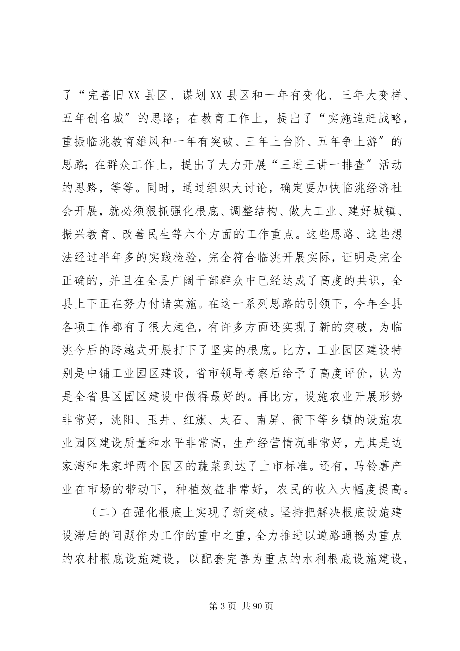 2023年在县委全委扩大会议上的致辞2.docx_第3页