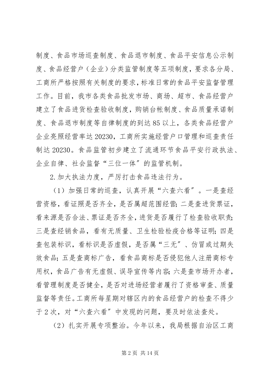 2023年市工商局整规总结.docx_第2页