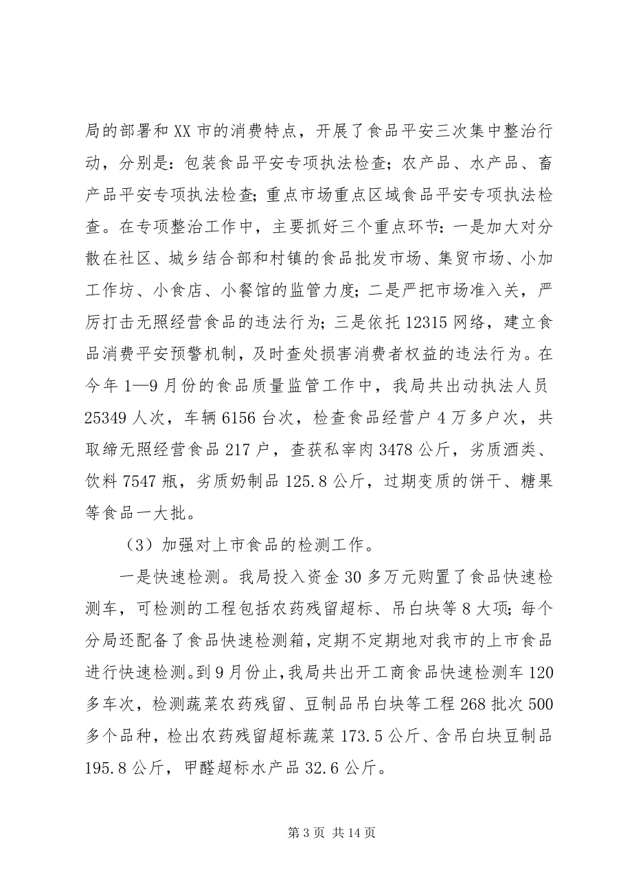 2023年市工商局整规总结.docx_第3页