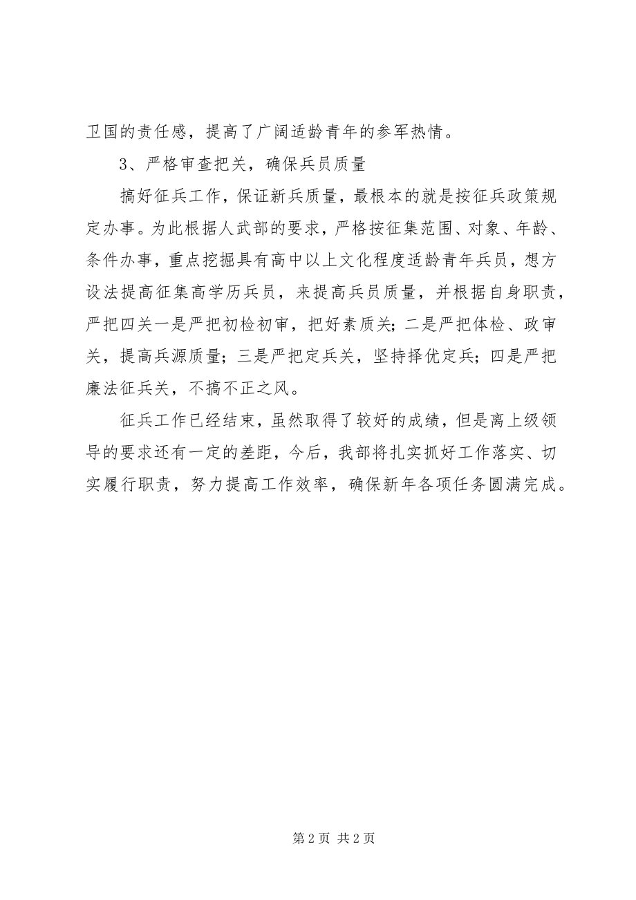 2023年乡镇冬季征兵工作总结.docx_第2页