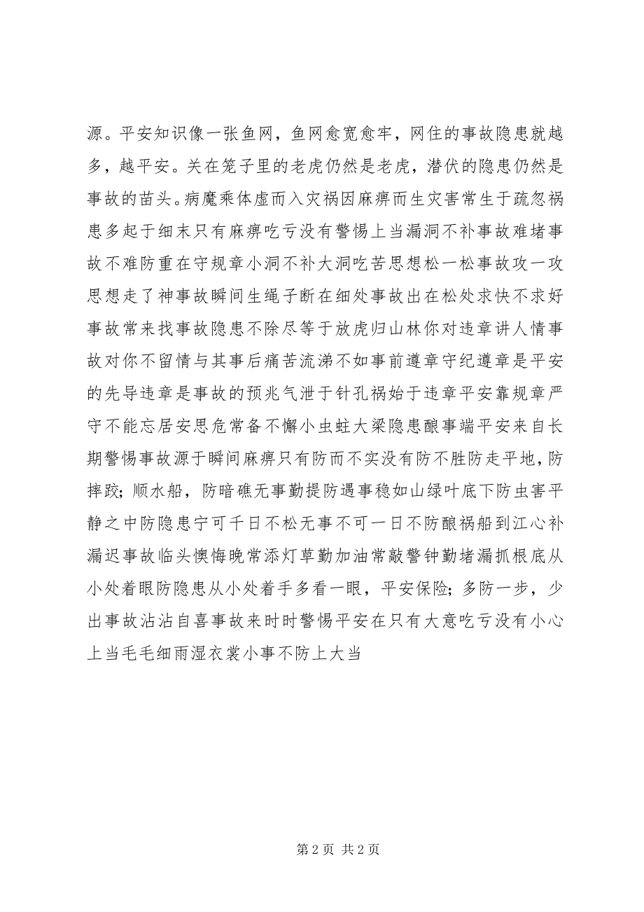 2023年安全宣传栏标语新编.docx_第2页