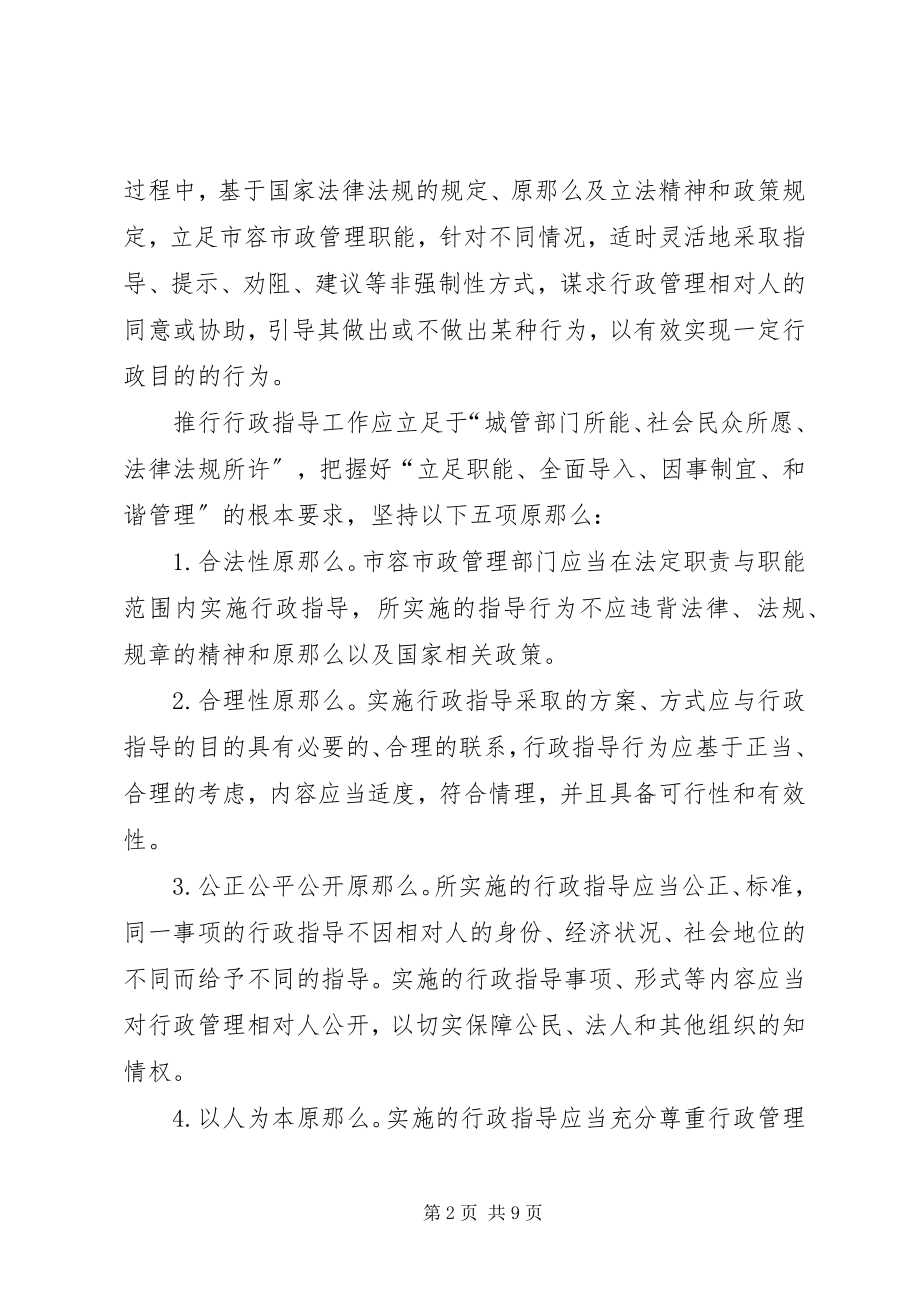 2023年市容市政管理工作意见二.docx_第2页