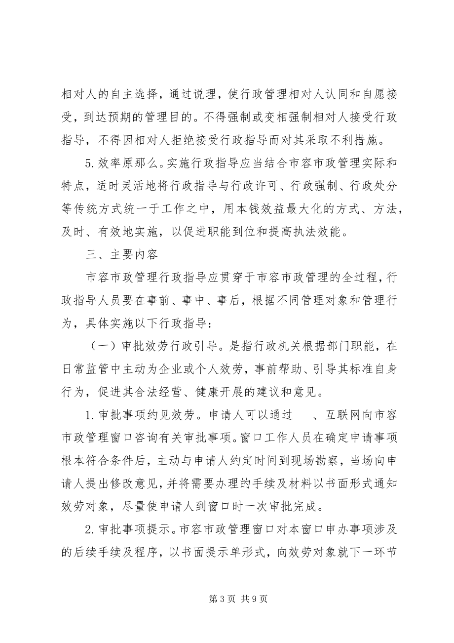 2023年市容市政管理工作意见二.docx_第3页