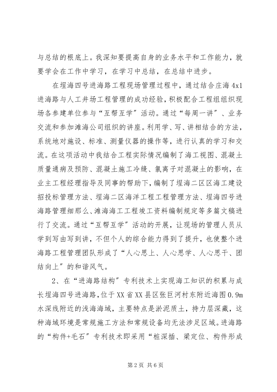 2023年桥梁工程年底总结.docx_第2页