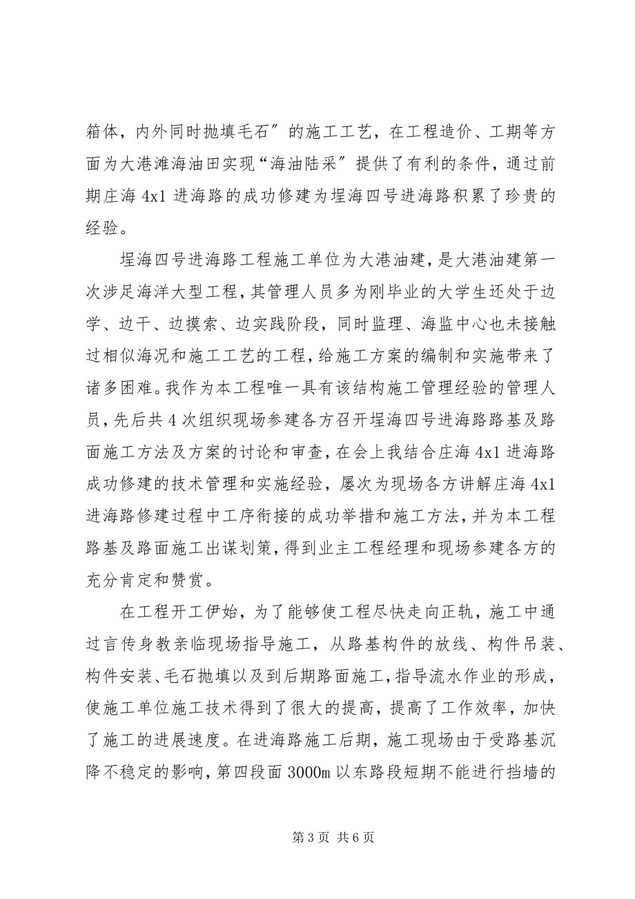 2023年桥梁工程年底总结.docx_第3页