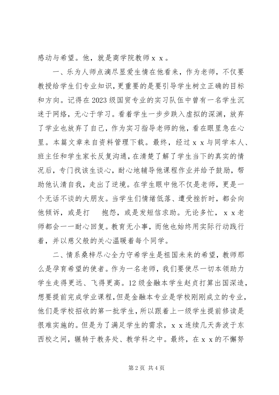 2023年学校优秀党员事迹材料.docx_第2页