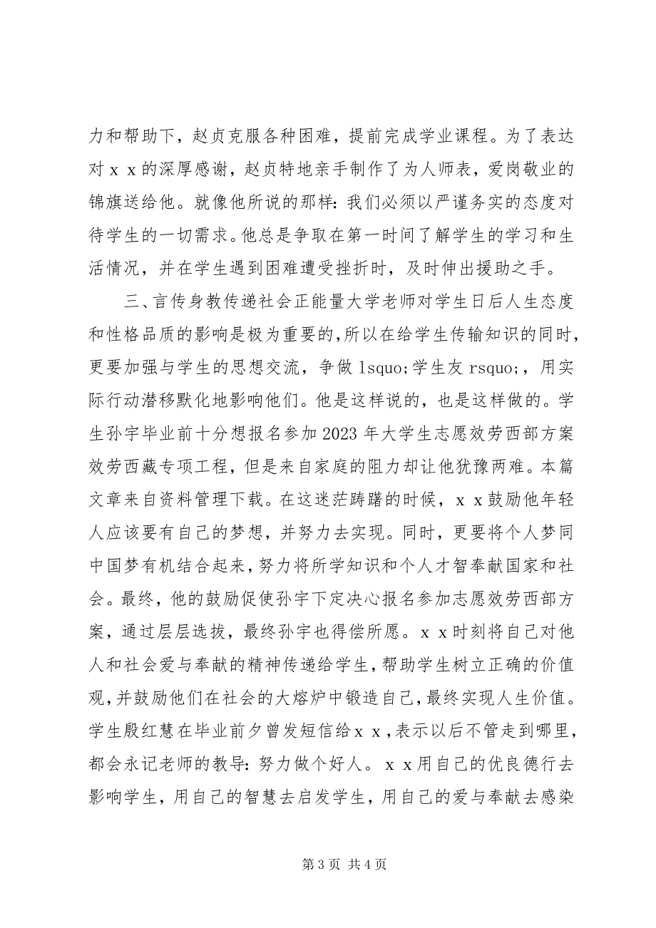 2023年学校优秀党员事迹材料.docx_第3页