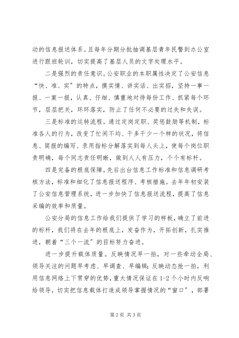 2023年区委办赴ＸＸ学习交流信息工作的体会.docx_第2页