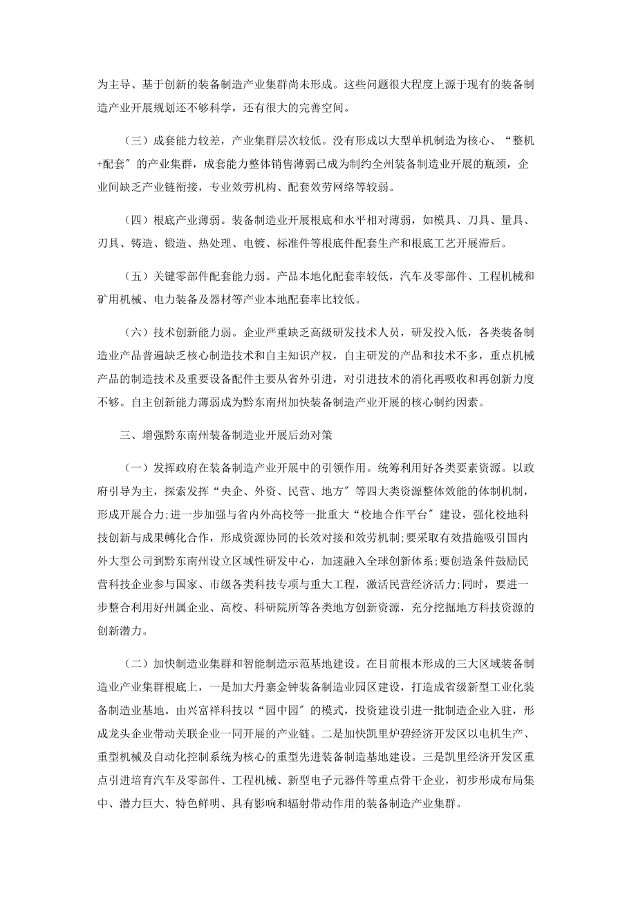 2023年黔东南州装备制造业发展后劲刍议.docx_第2页