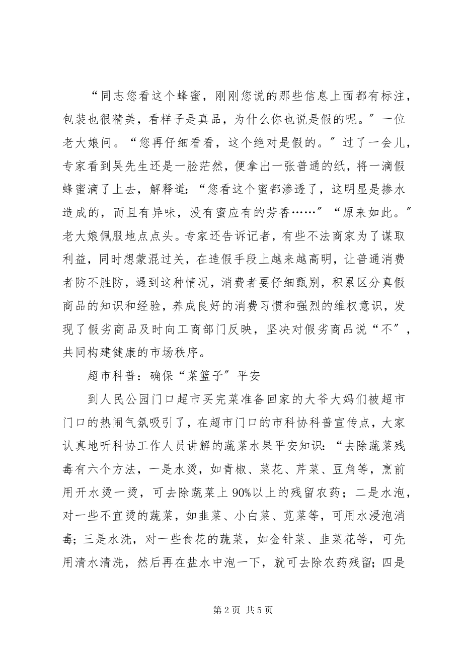 2023年全国科普日宣传活动总结.docx_第2页