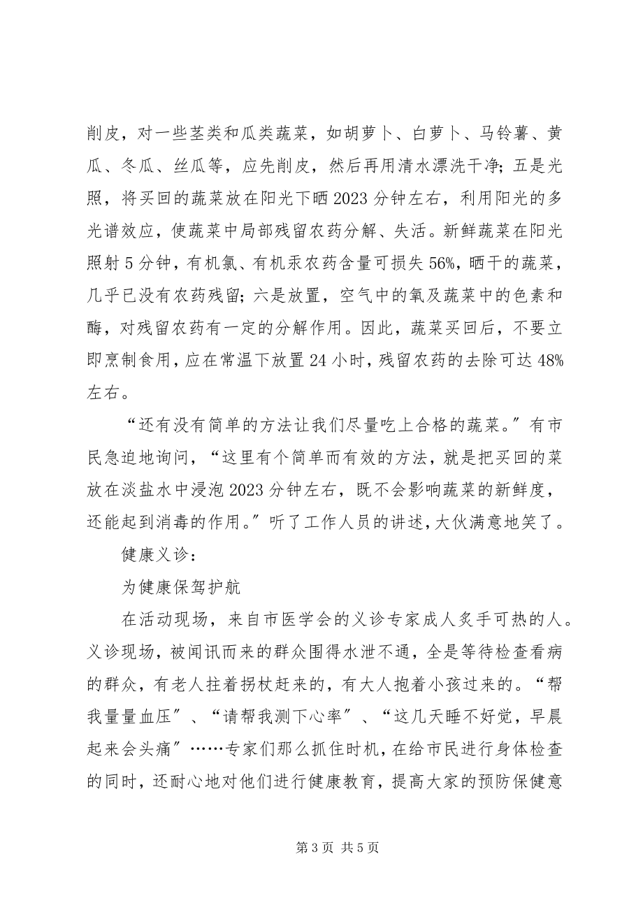 2023年全国科普日宣传活动总结.docx_第3页