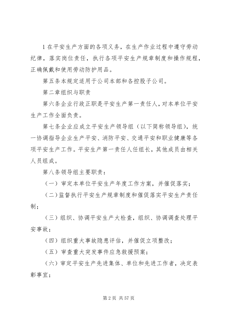 2023年天然气公司安全生产管理制度规定.docx_第2页