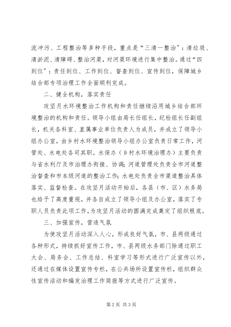 2023年水务局水环境治理工作总结.docx_第2页