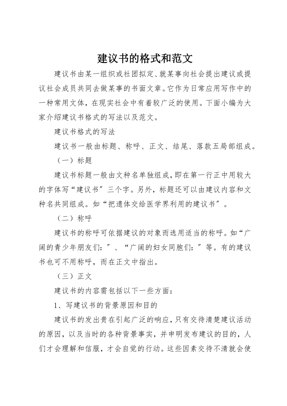 2023年倡议书的格式和2.docx_第1页