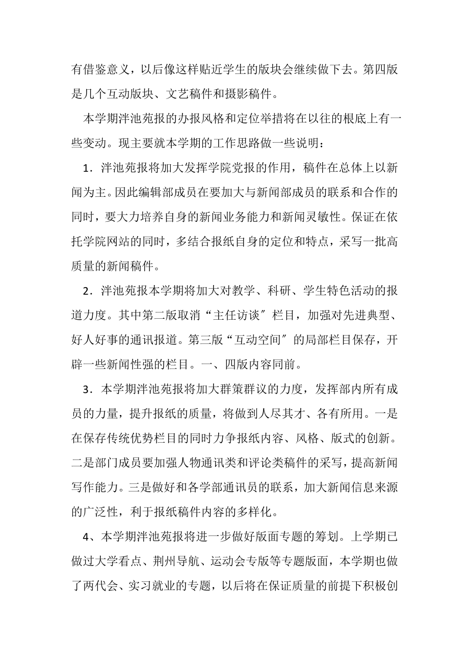 2023年大学生记者团编辑部工作总结及下阶段工作安排.doc_第2页