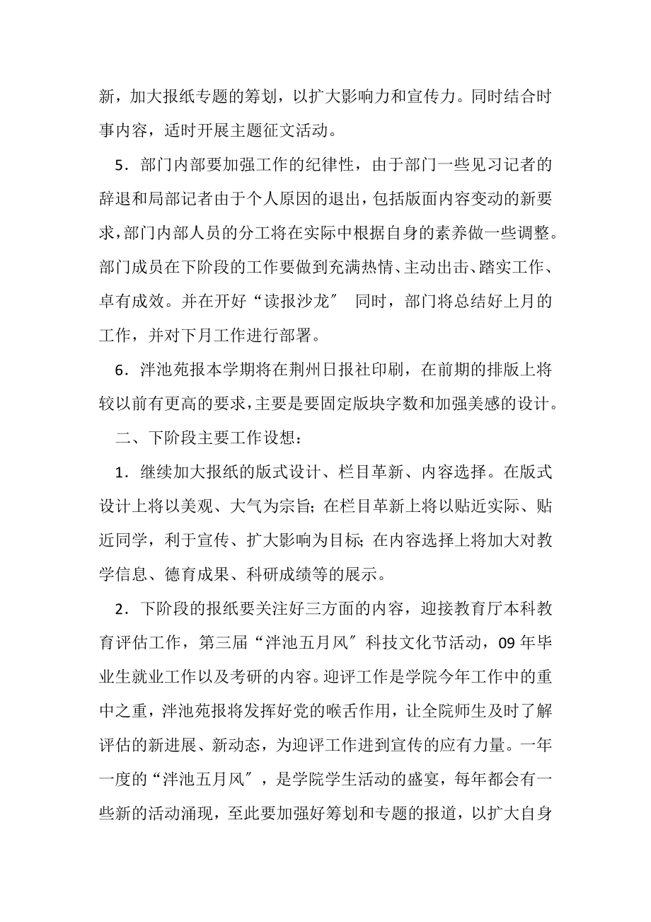 2023年大学生记者团编辑部工作总结及下阶段工作安排.doc_第3页