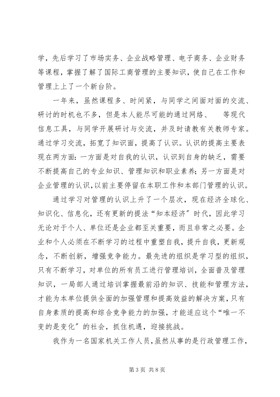 2023年学习总结3篇.docx_第3页