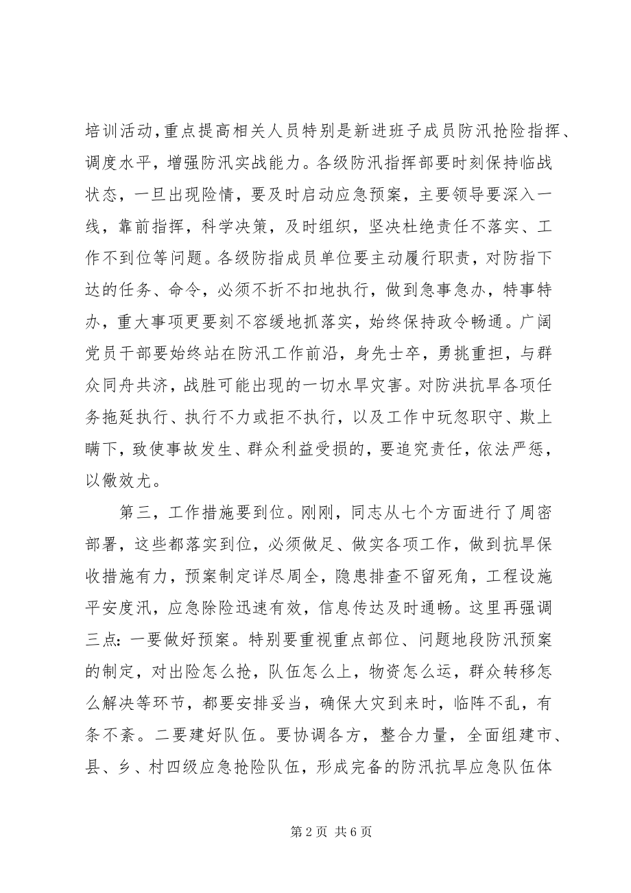 2023年副市长在防汛抗旱推进会讲话.docx_第2页