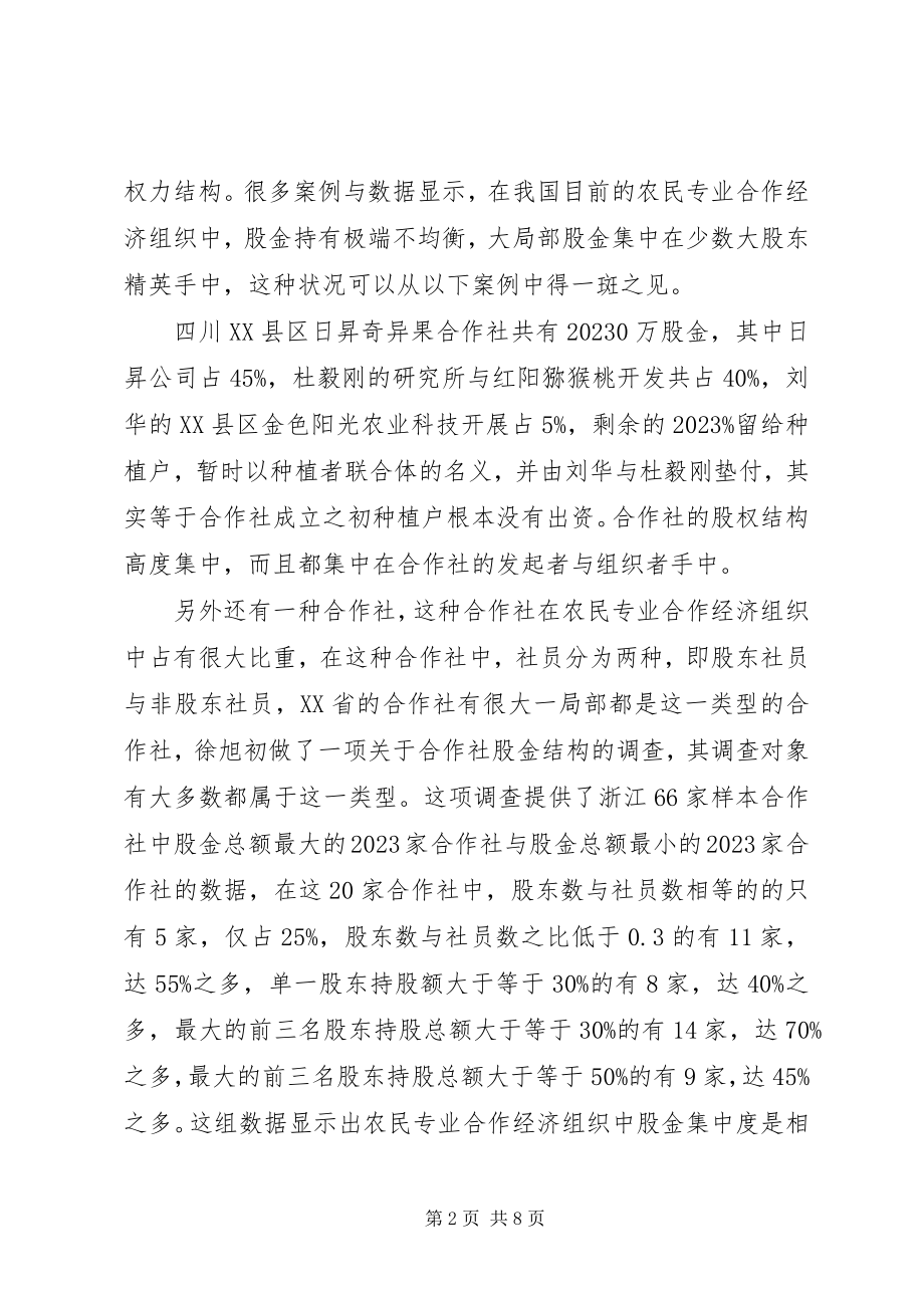 2023年剖析农民合作经济组织主导特性.docx_第2页